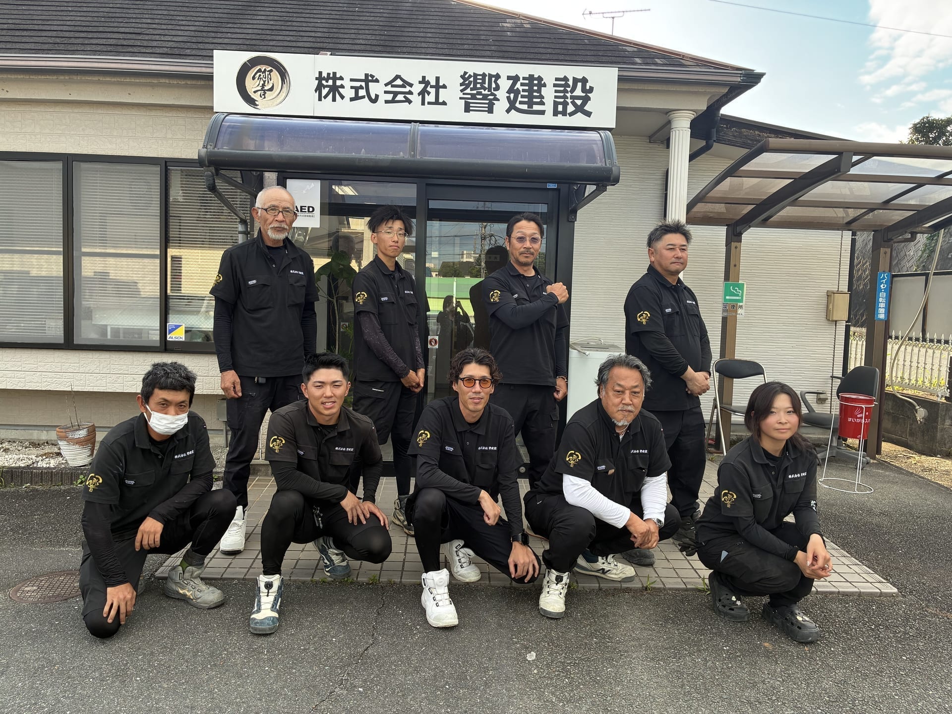 株式会社響建設 社員集合写真