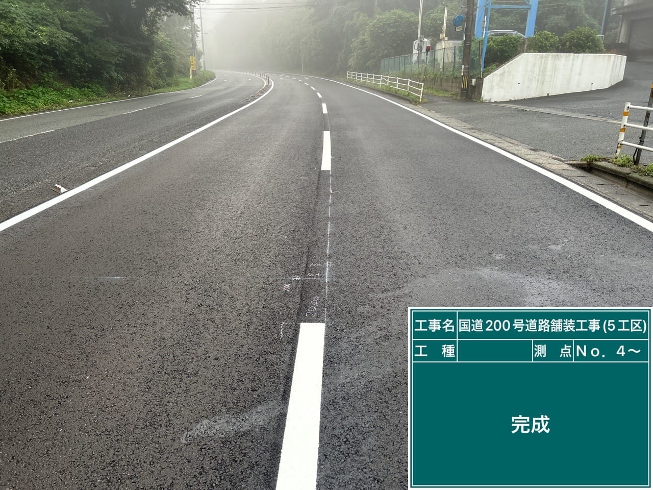 国道200号 道路舗装工事（5工区）
