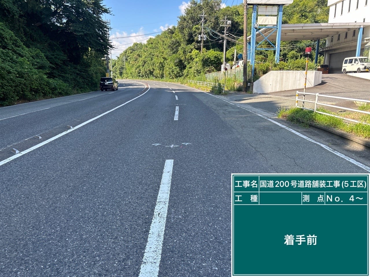 国道200号 道路舗装工事（5工区）
