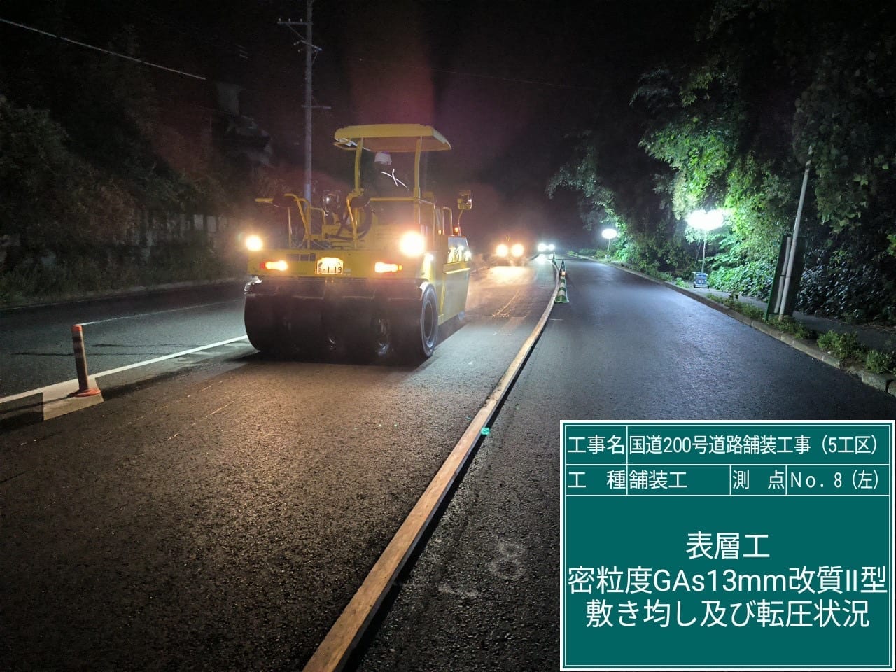 国道211号 道路舗装工事