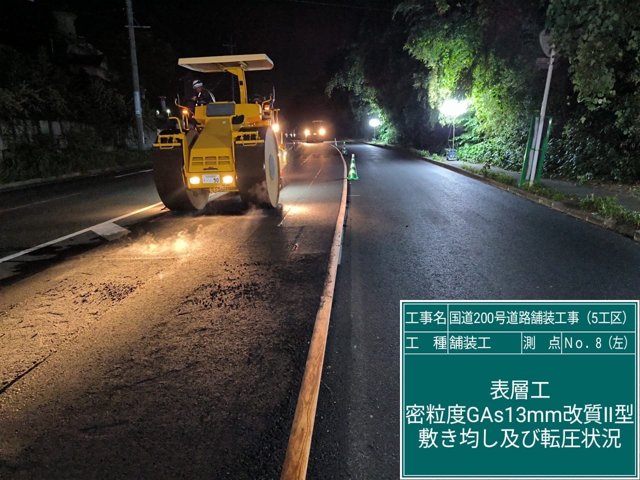 国道211号 道路舗装工事