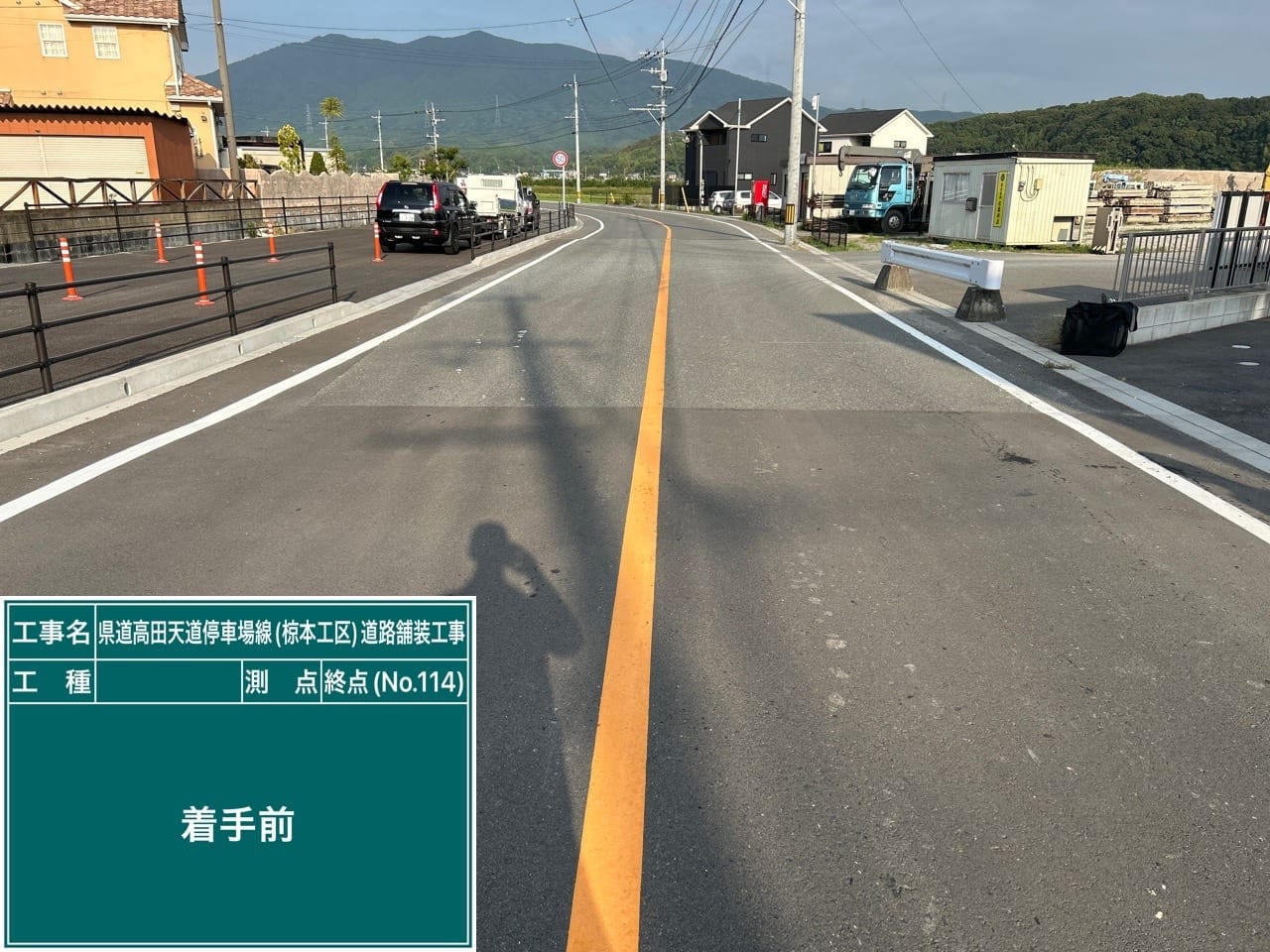 県道高田天道停車場線（椋木工区）道路舗装工事