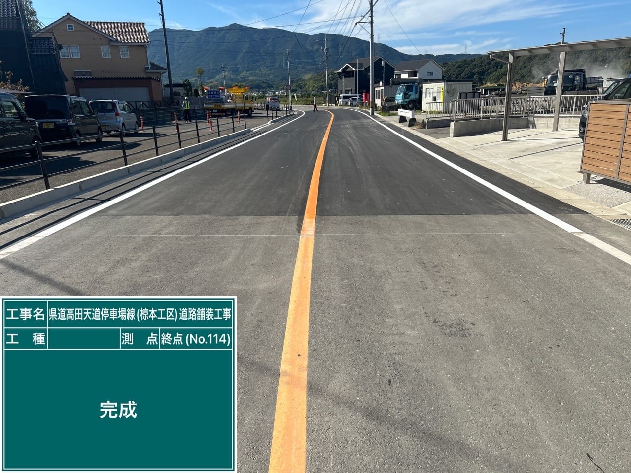 県道高田天道停車場線（椋木工区）道路舗装工事